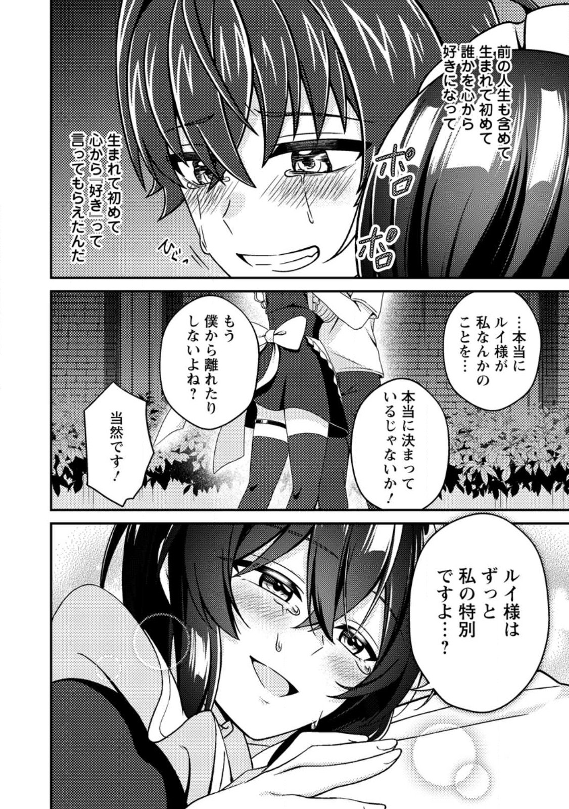 Minikui Orc No Gyakushuu - Chapter 18 - Page 14