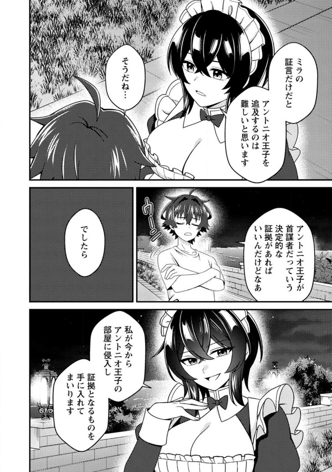 Minikui Orc No Gyakushuu - Chapter 18 - Page 16