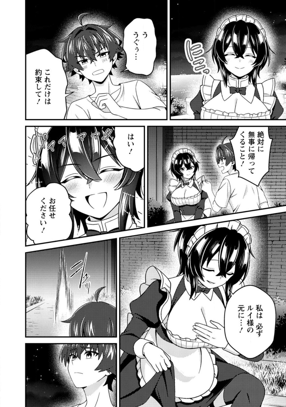 Minikui Orc No Gyakushuu - Chapter 18 - Page 18