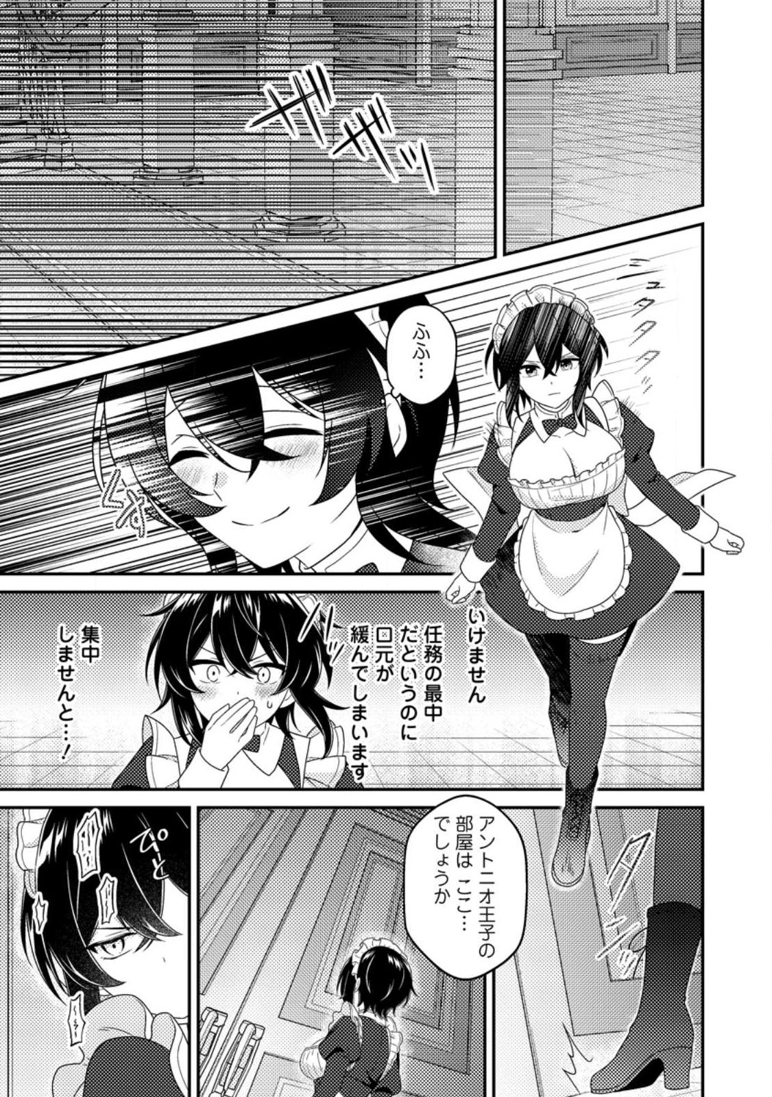 Minikui Orc No Gyakushuu - Chapter 18 - Page 19