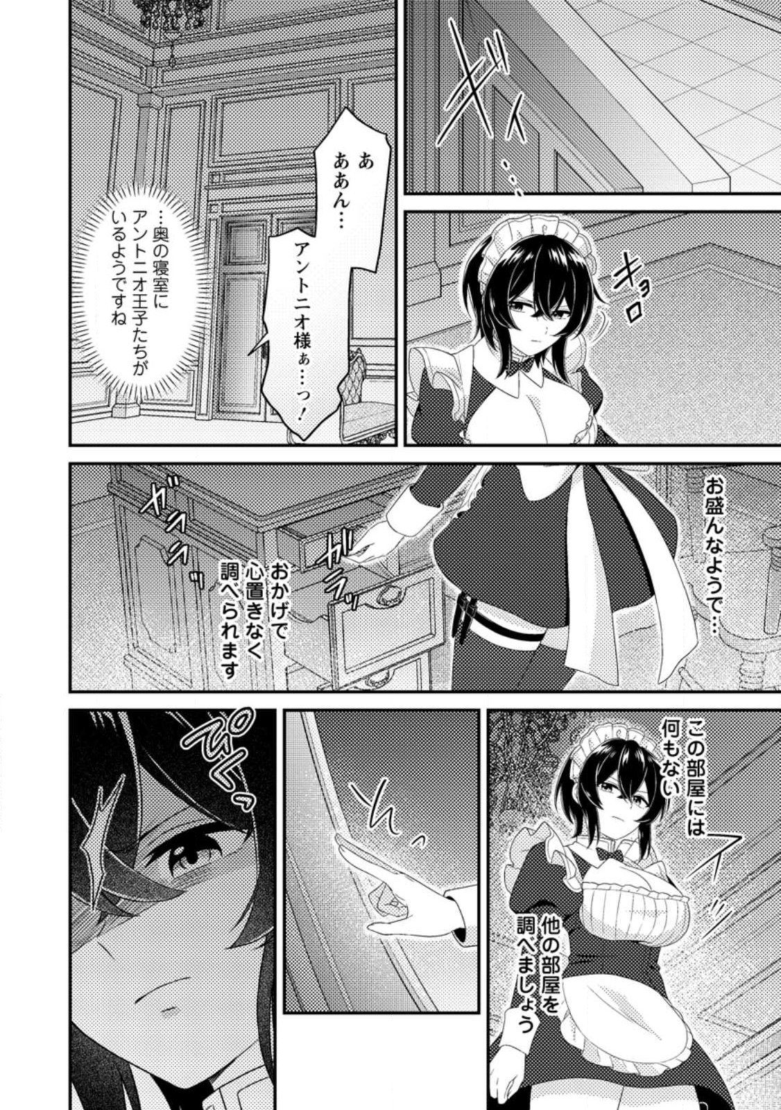 Minikui Orc No Gyakushuu - Chapter 18 - Page 20