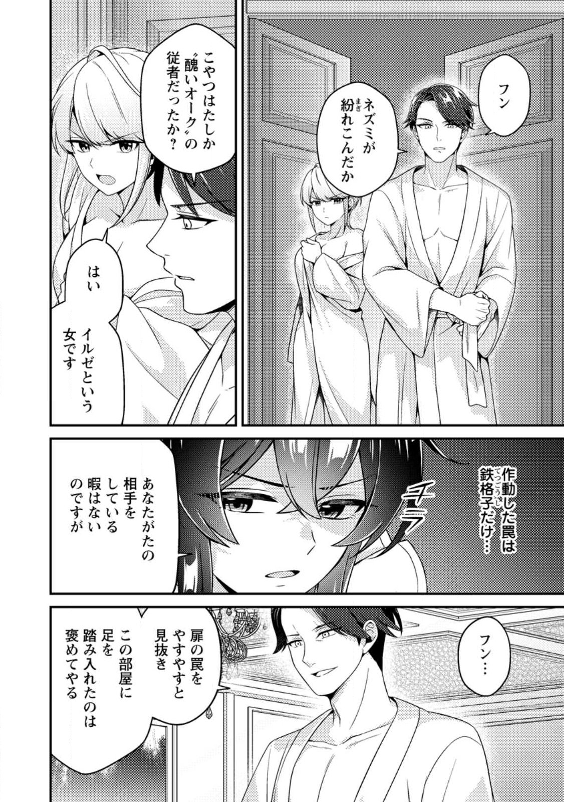 Minikui Orc No Gyakushuu - Chapter 18 - Page 22