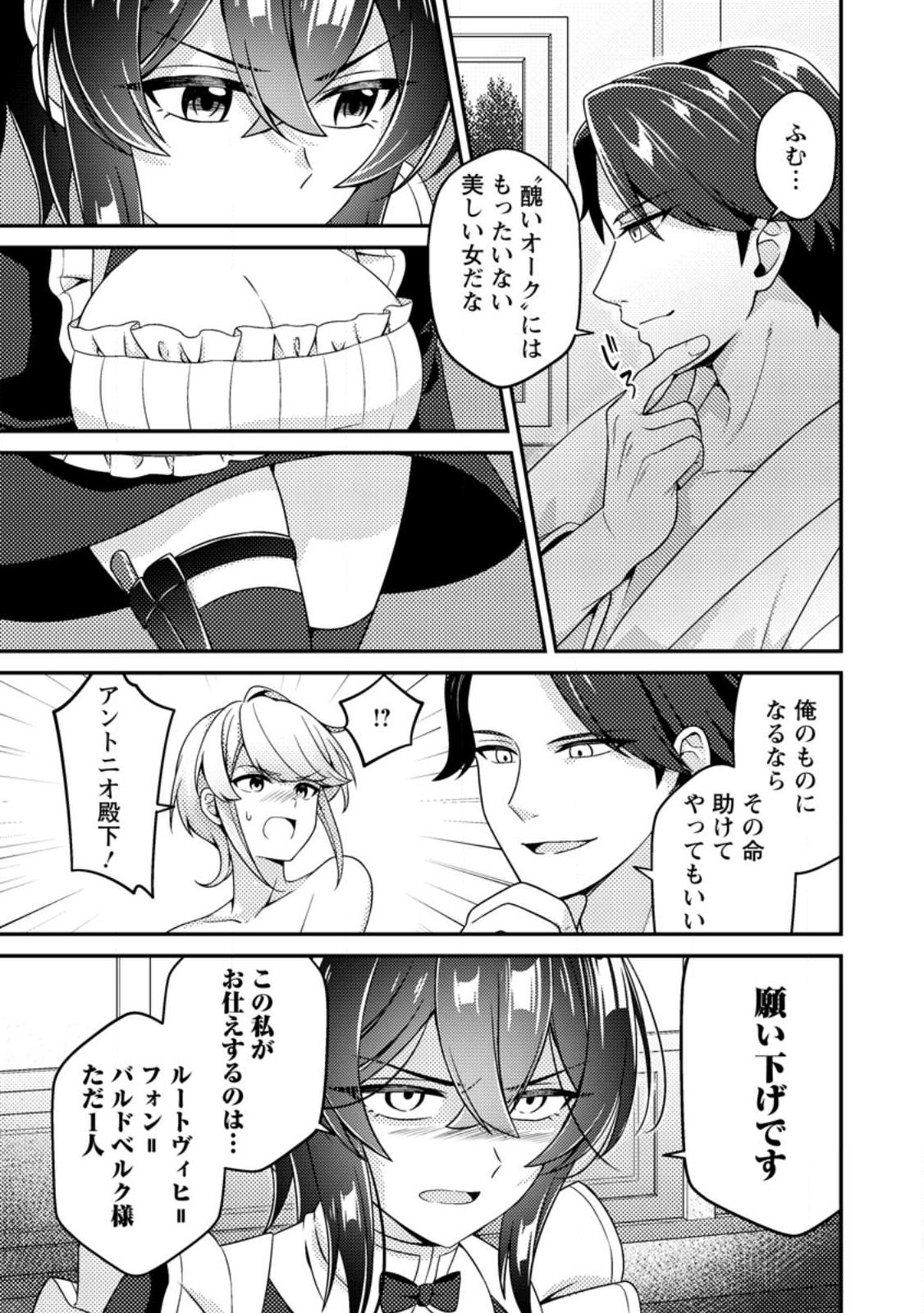 Minikui Orc No Gyakushuu - Chapter 18 - Page 23