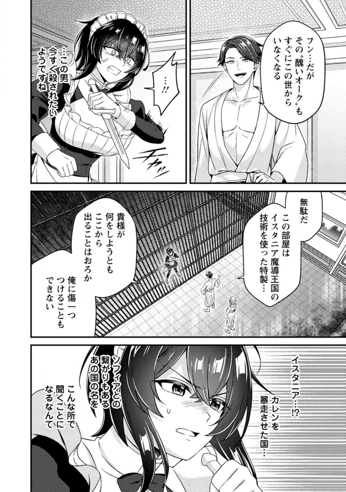 Minikui Orc No Gyakushuu - Chapter 18 - Page 24