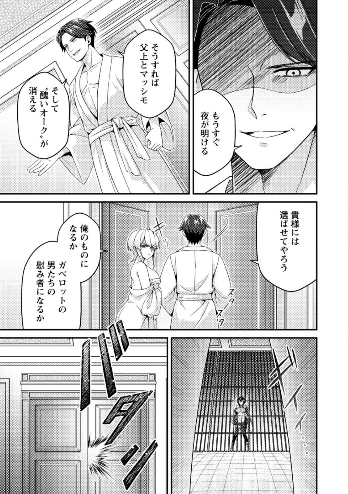 Minikui Orc No Gyakushuu - Chapter 18 - Page 25