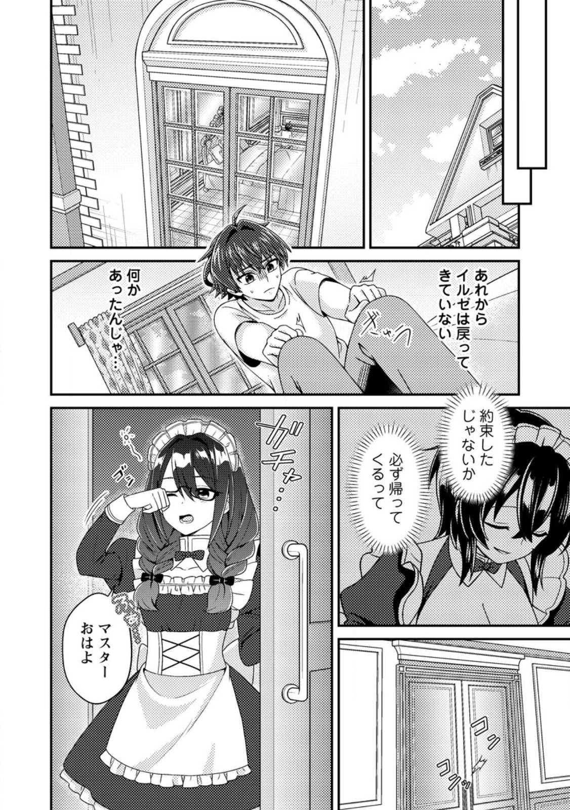 Minikui Orc No Gyakushuu - Chapter 18 - Page 26