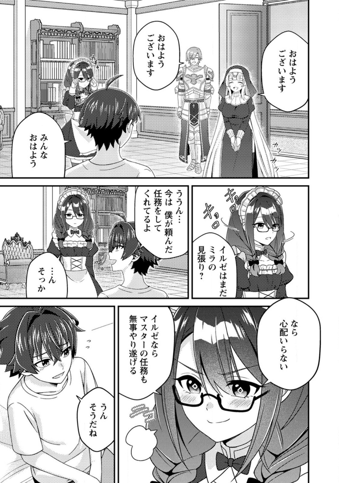 Minikui Orc No Gyakushuu - Chapter 18 - Page 27