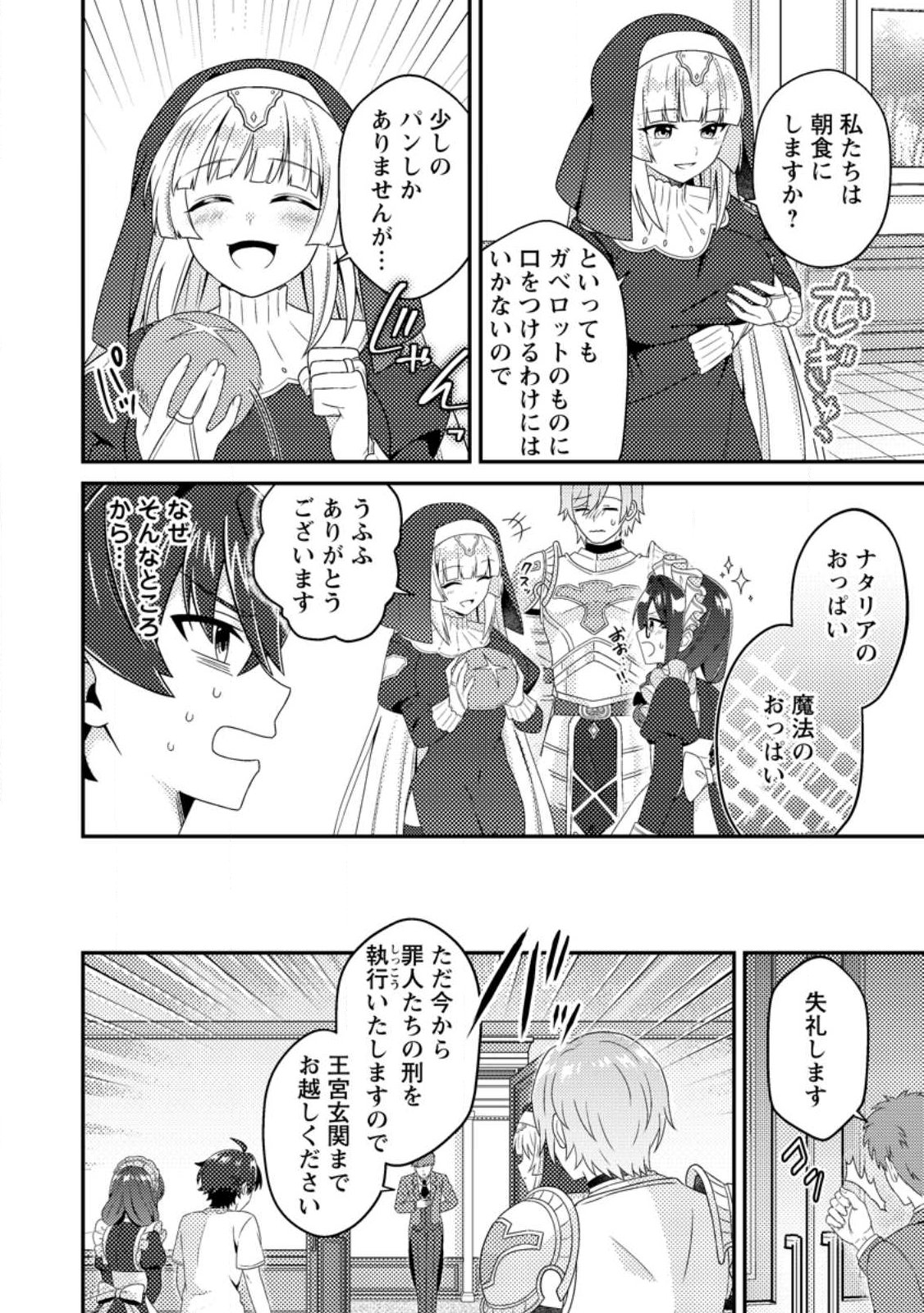 Minikui Orc No Gyakushuu - Chapter 18 - Page 28