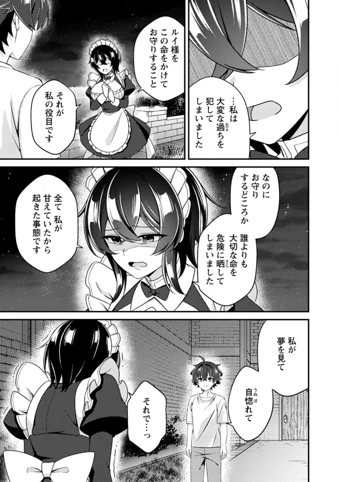 Minikui Orc No Gyakushuu - Chapter 18 - Page 3