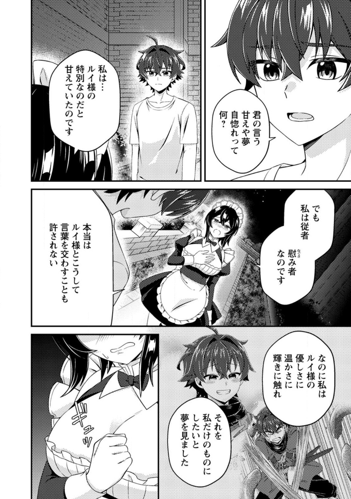 Minikui Orc No Gyakushuu - Chapter 18 - Page 4