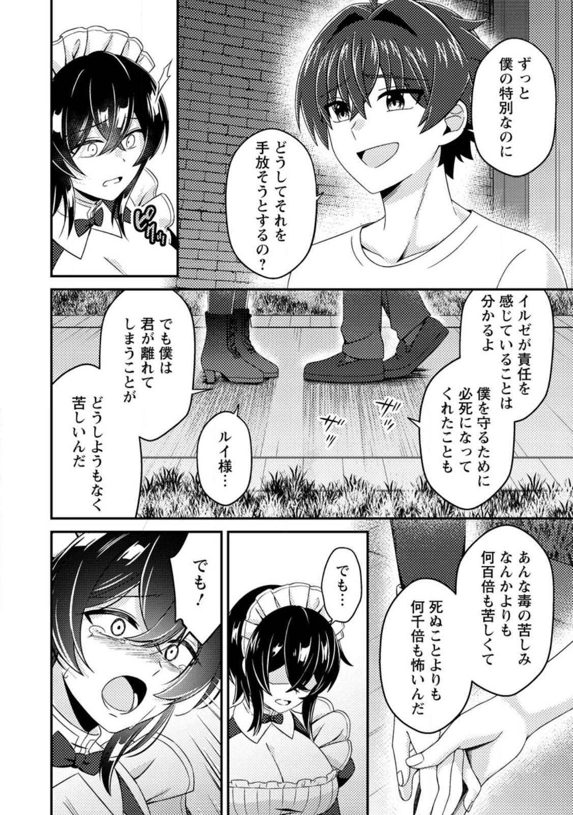 Minikui Orc No Gyakushuu - Chapter 18 - Page 6