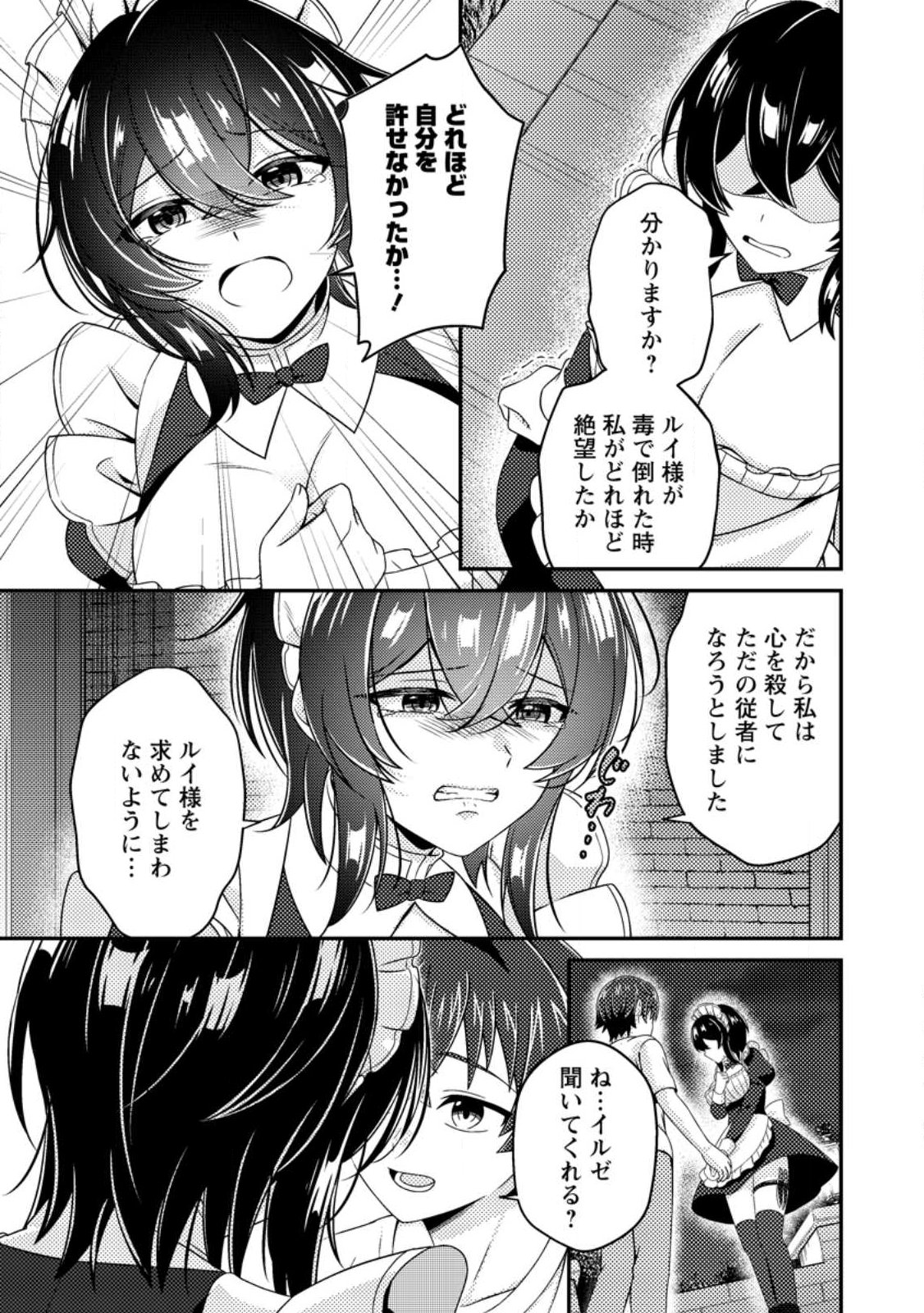 Minikui Orc No Gyakushuu - Chapter 18 - Page 7