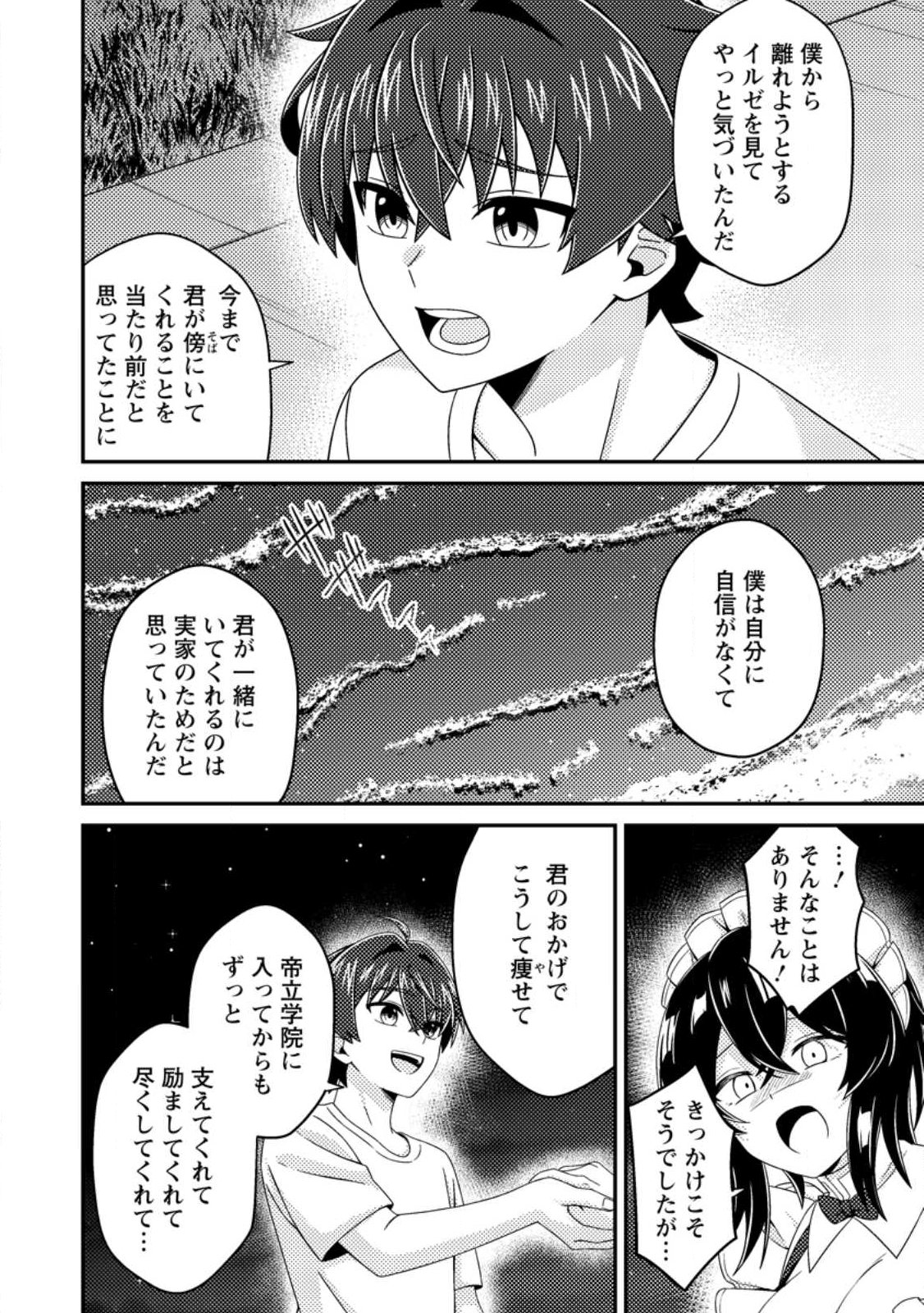 Minikui Orc No Gyakushuu - Chapter 18 - Page 8