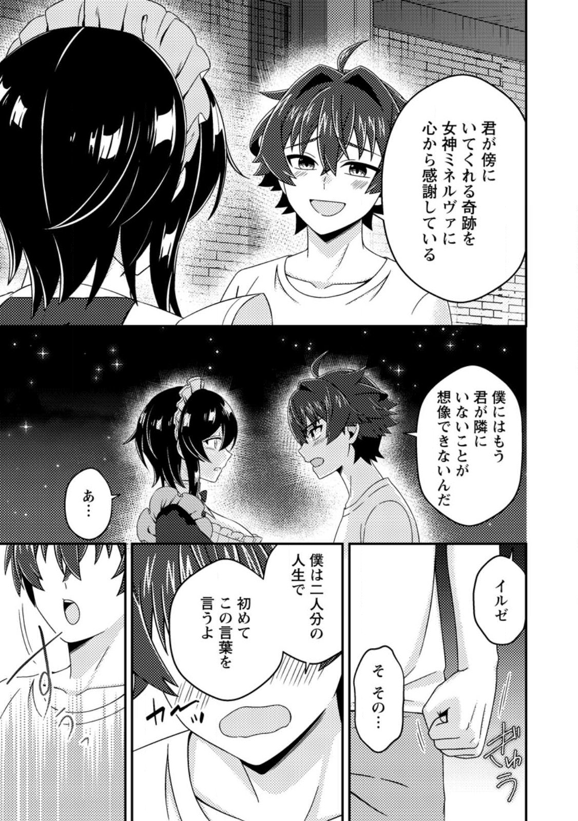 Minikui Orc No Gyakushuu - Chapter 18 - Page 9