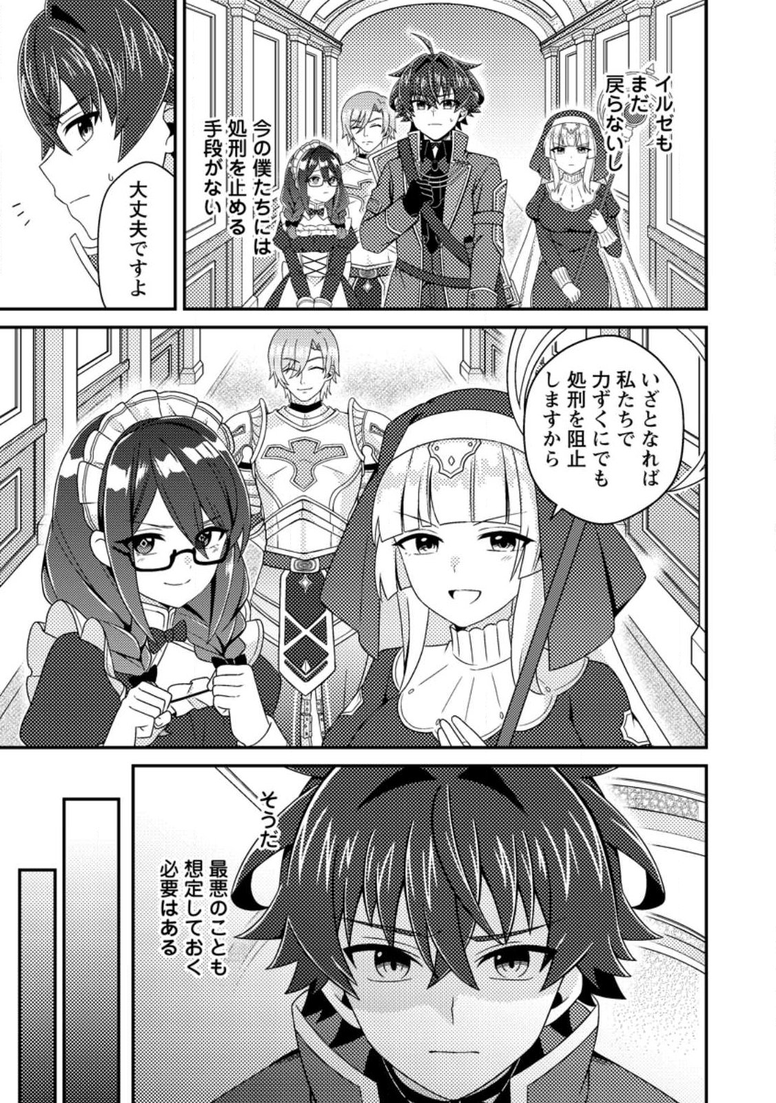 Minikui Orc No Gyakushuu - Chapter 19 - Page 1