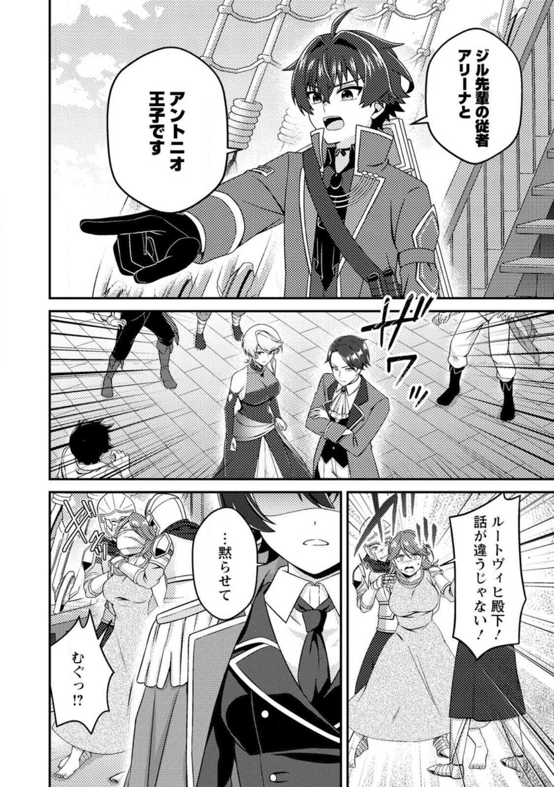 Minikui Orc No Gyakushuu - Chapter 19 - Page 10