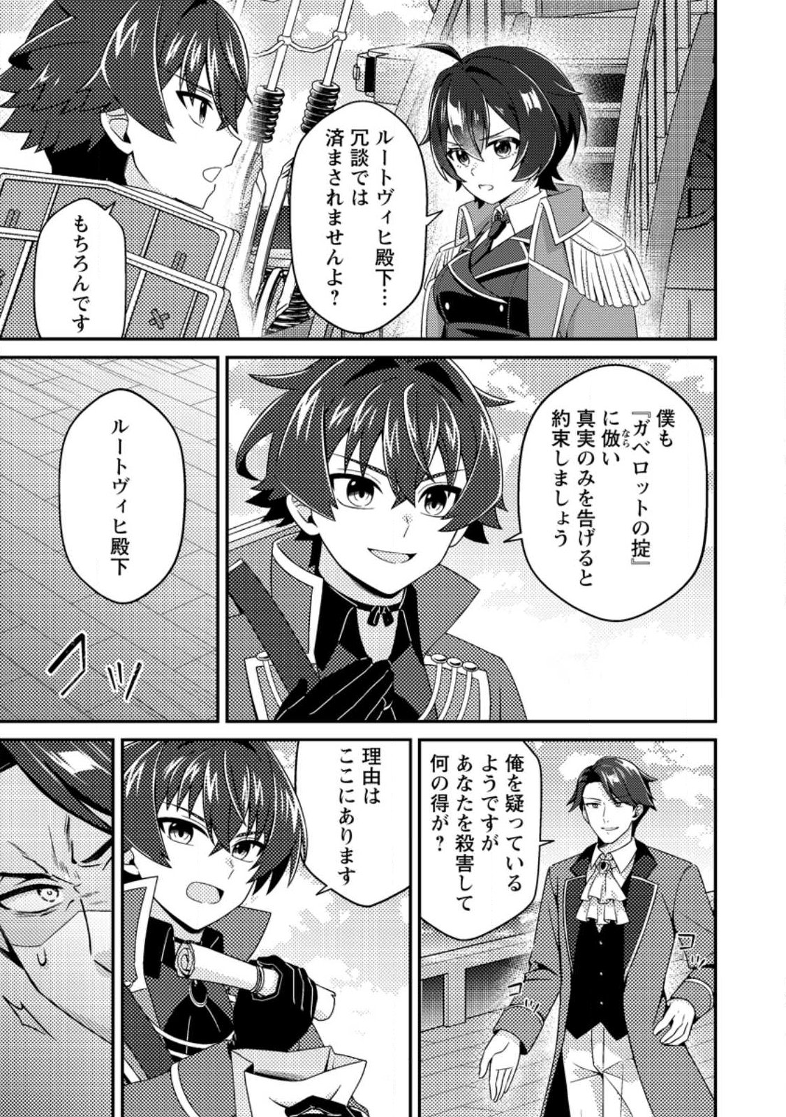 Minikui Orc No Gyakushuu - Chapter 19 - Page 11