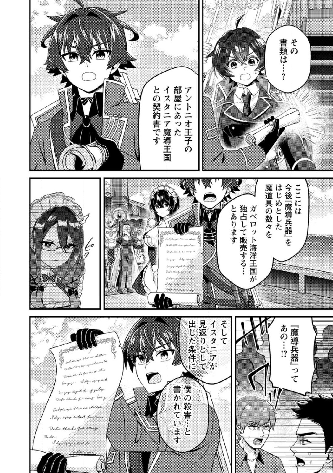 Minikui Orc No Gyakushuu - Chapter 19 - Page 12