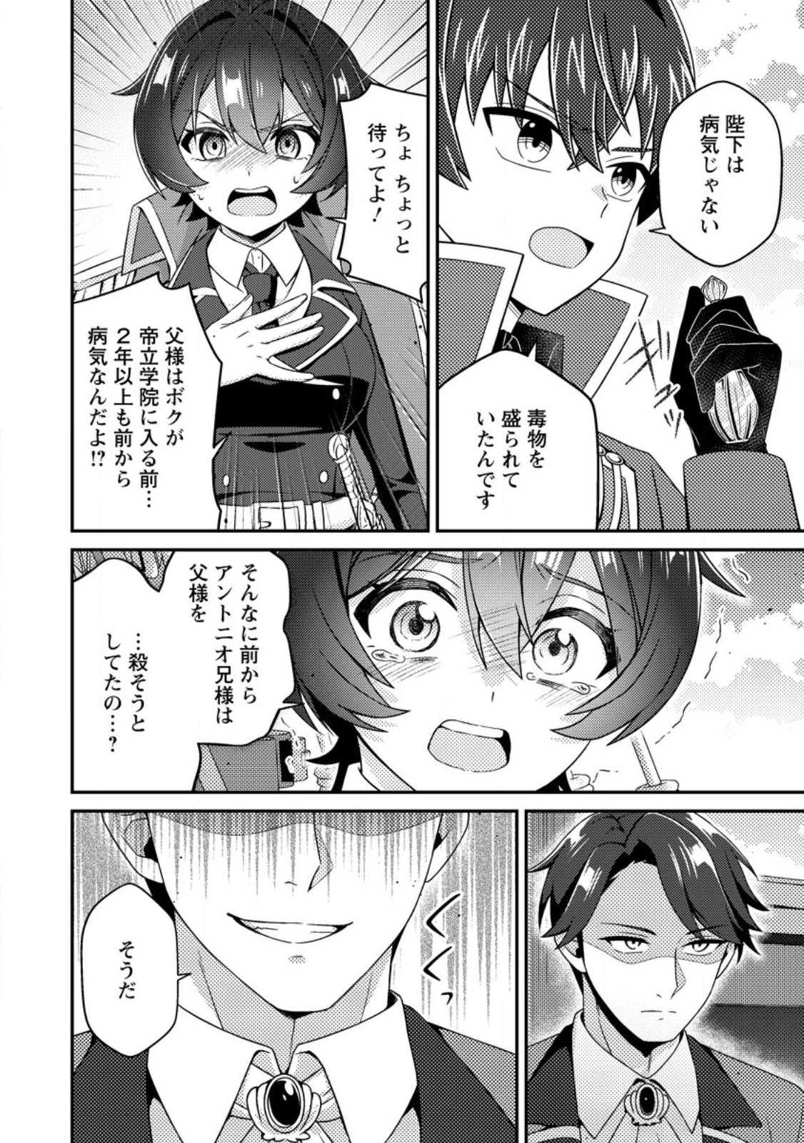 Minikui Orc No Gyakushuu - Chapter 19 - Page 14