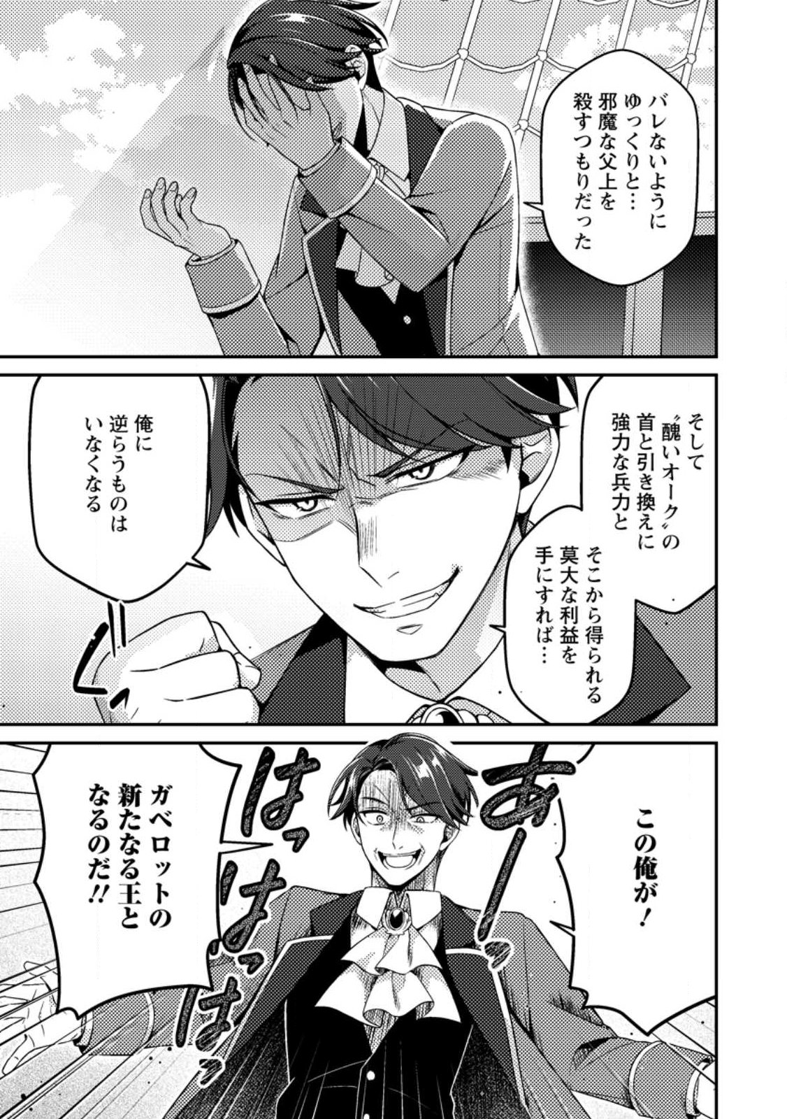 Minikui Orc No Gyakushuu - Chapter 19 - Page 15