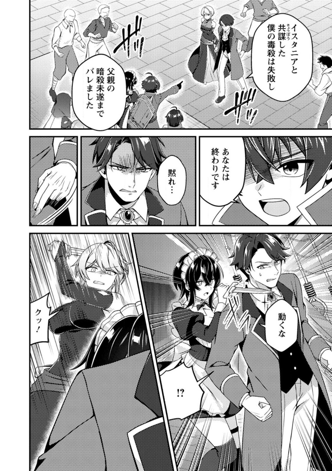 Minikui Orc No Gyakushuu - Chapter 19 - Page 16