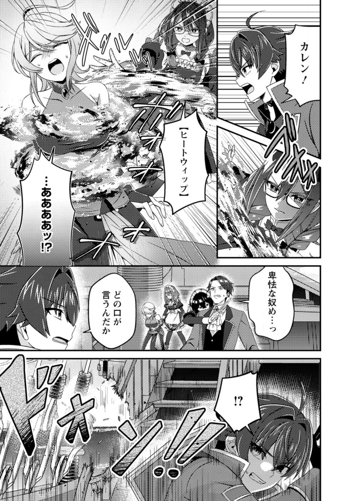 Minikui Orc No Gyakushuu - Chapter 19 - Page 17