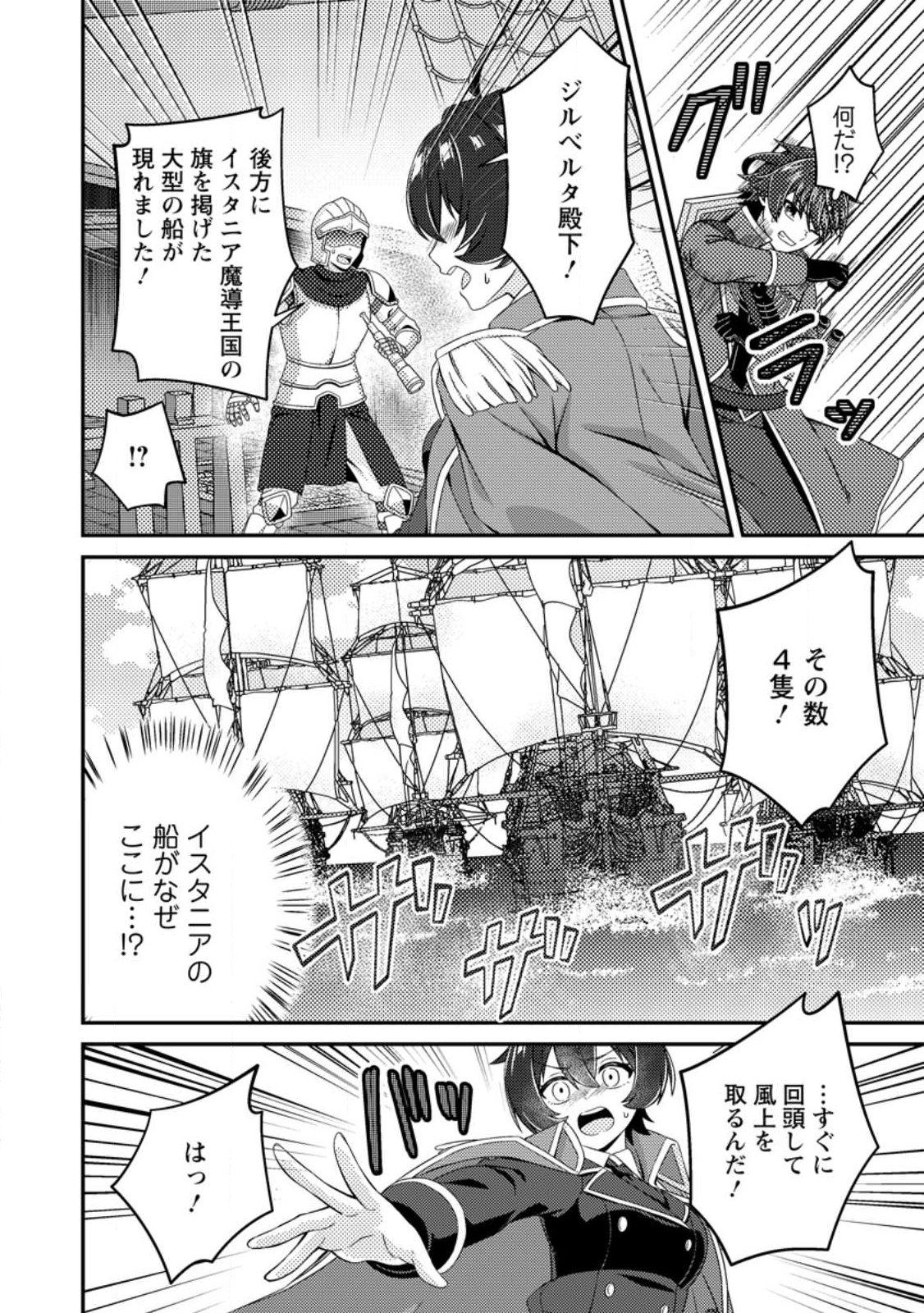 Minikui Orc No Gyakushuu - Chapter 19 - Page 18