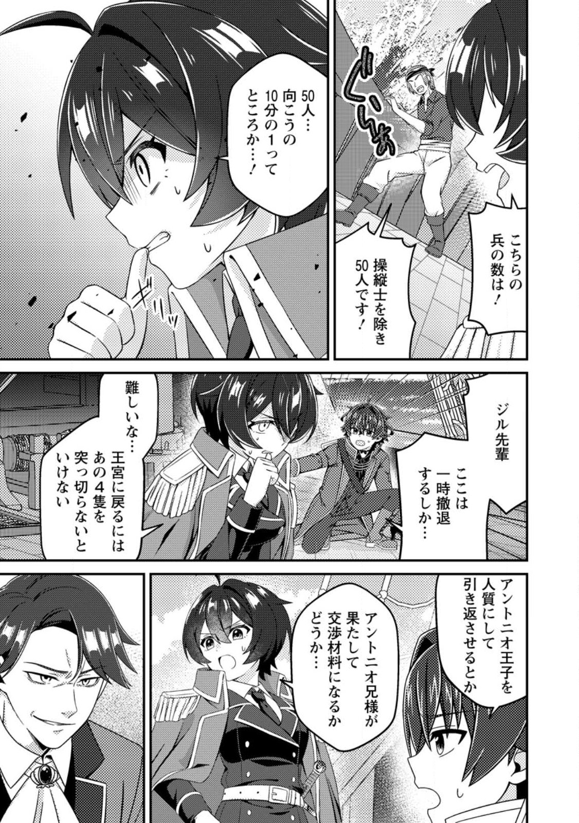 Minikui Orc No Gyakushuu - Chapter 19 - Page 19