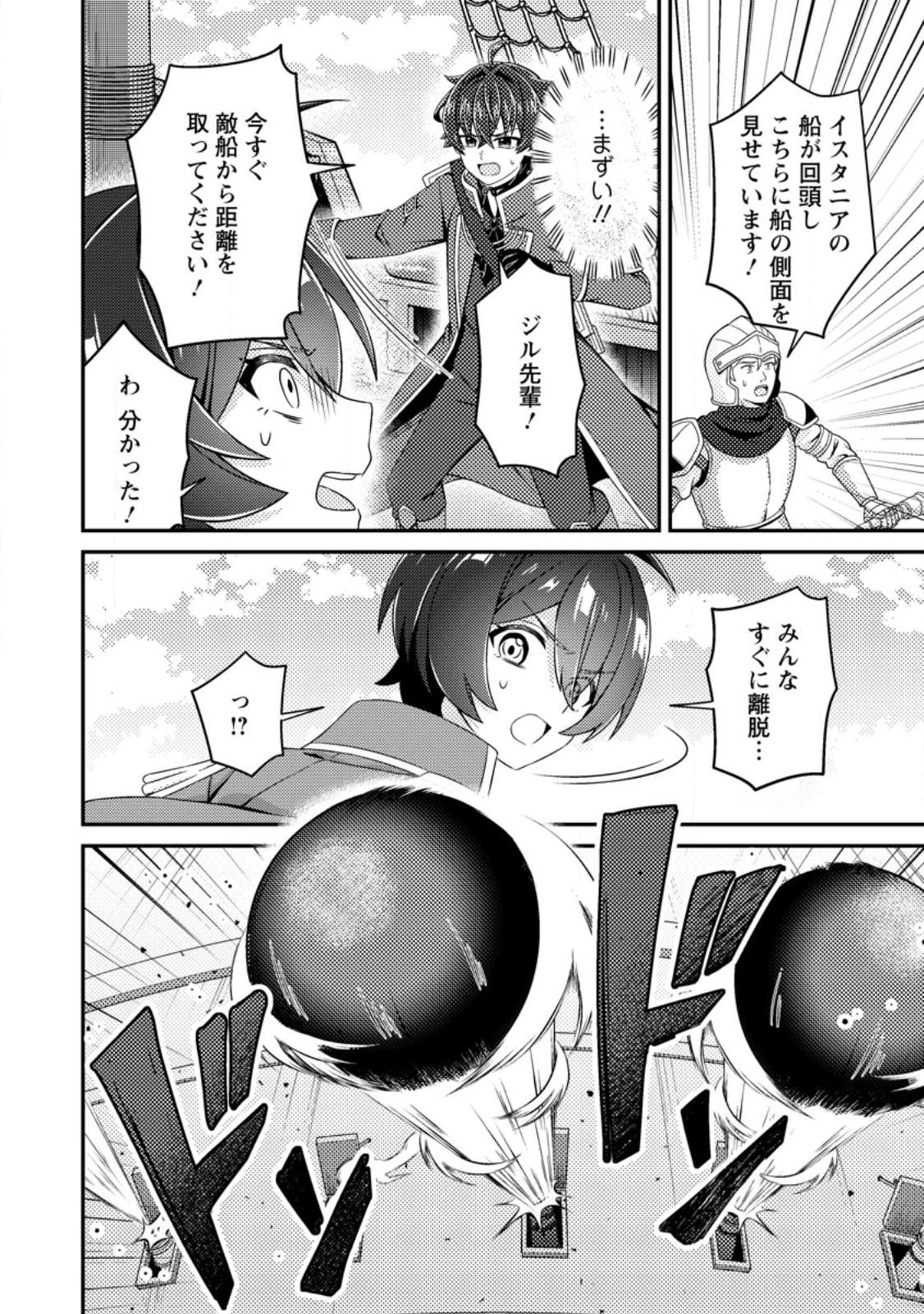 Minikui Orc No Gyakushuu - Chapter 19 - Page 20