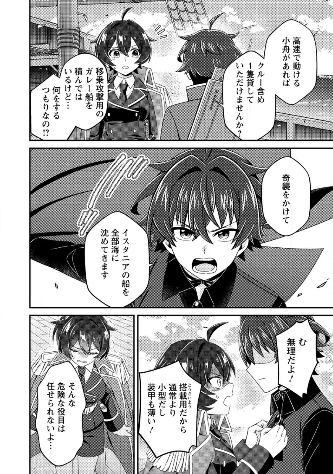 Minikui Orc No Gyakushuu - Chapter 19 - Page 22