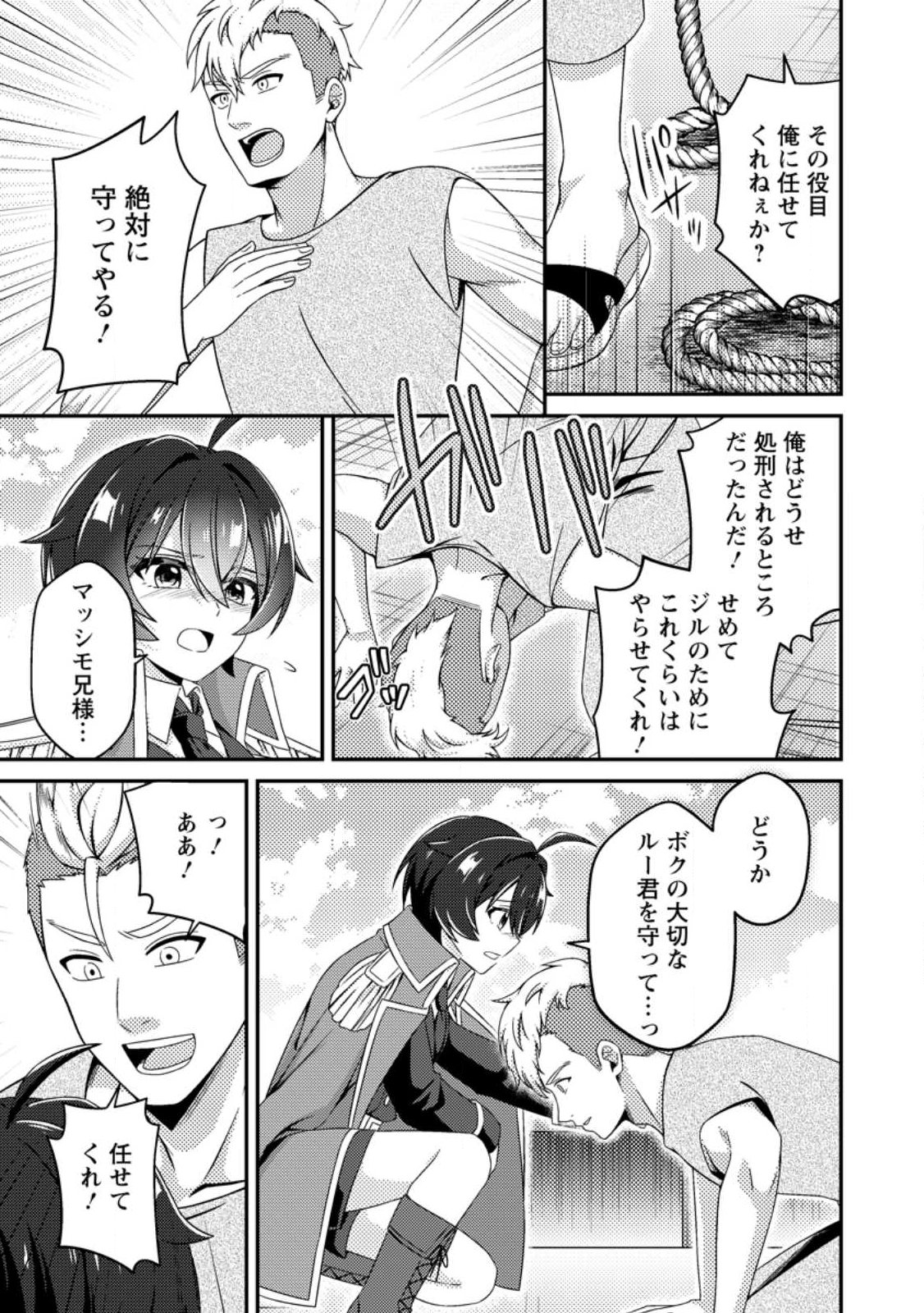 Minikui Orc No Gyakushuu - Chapter 19 - Page 23