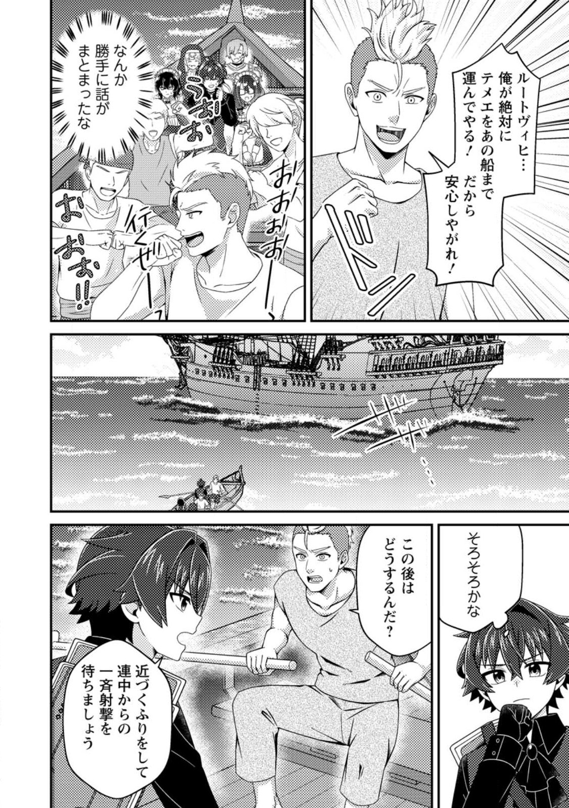 Minikui Orc No Gyakushuu - Chapter 19 - Page 24