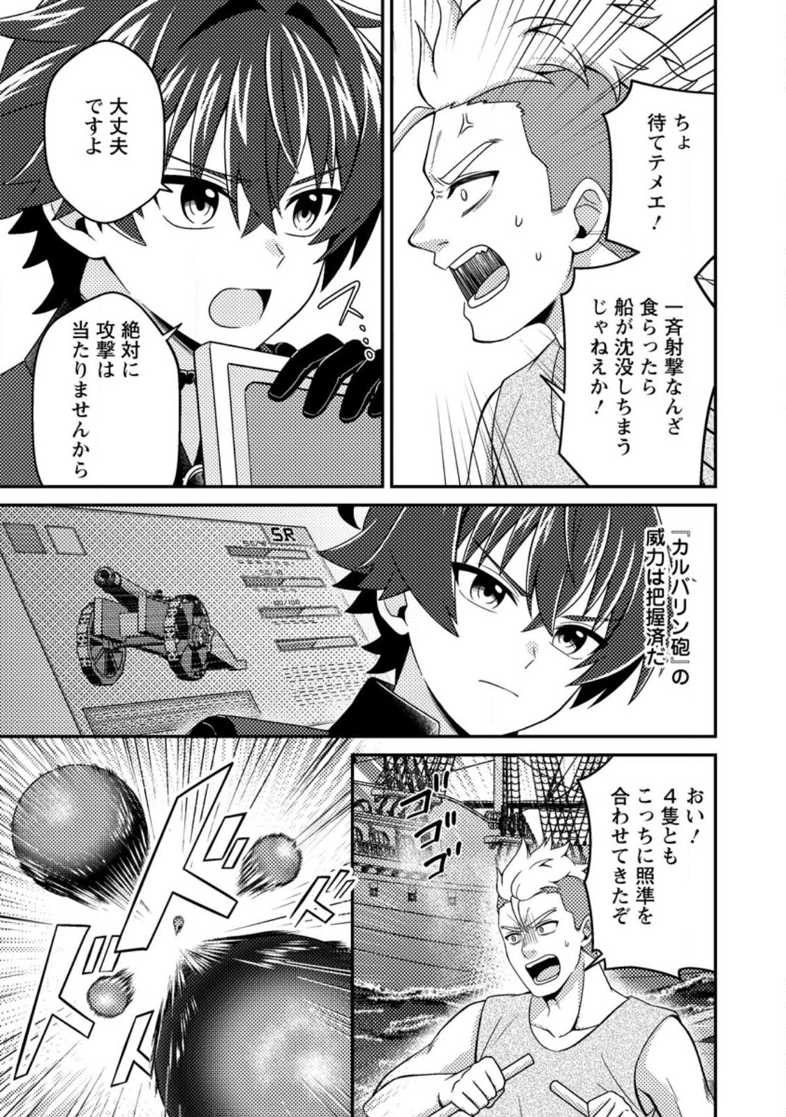 Minikui Orc No Gyakushuu - Chapter 19 - Page 25