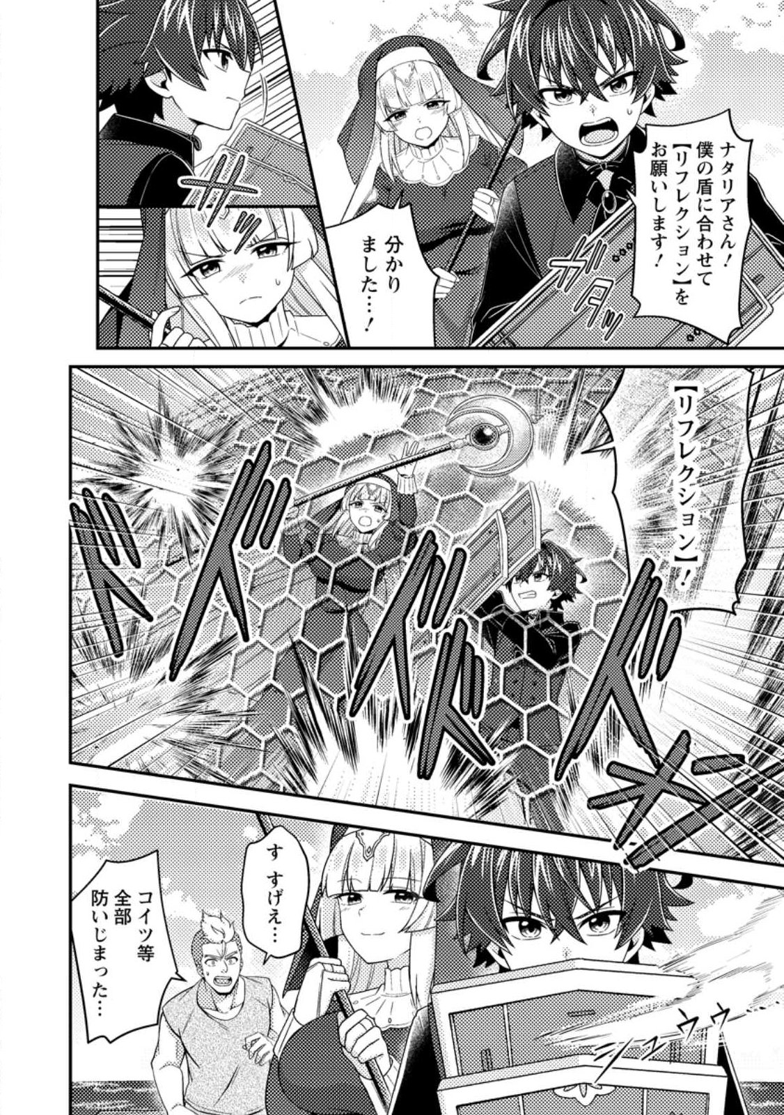 Minikui Orc No Gyakushuu - Chapter 19 - Page 26