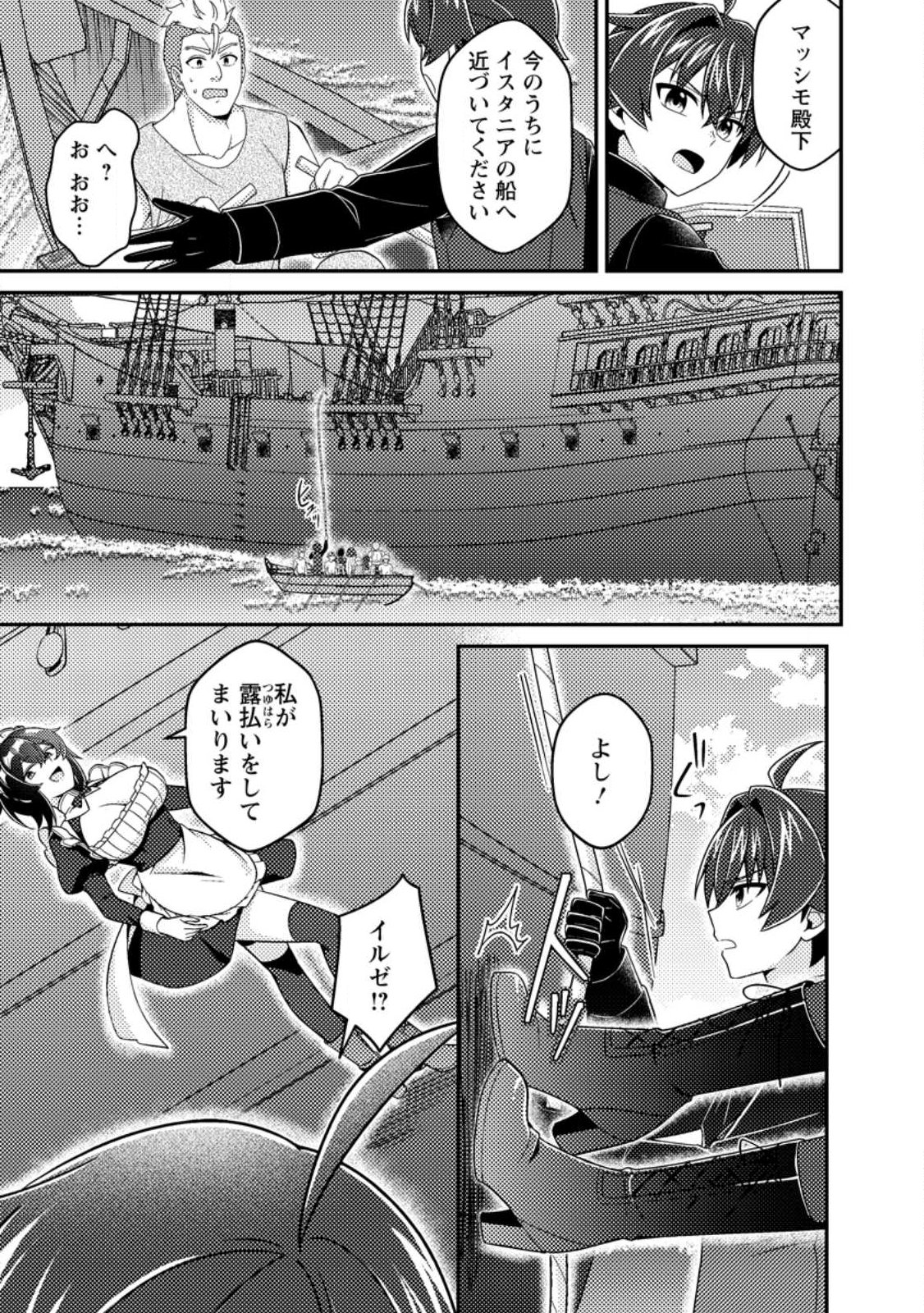 Minikui Orc No Gyakushuu - Chapter 19 - Page 27