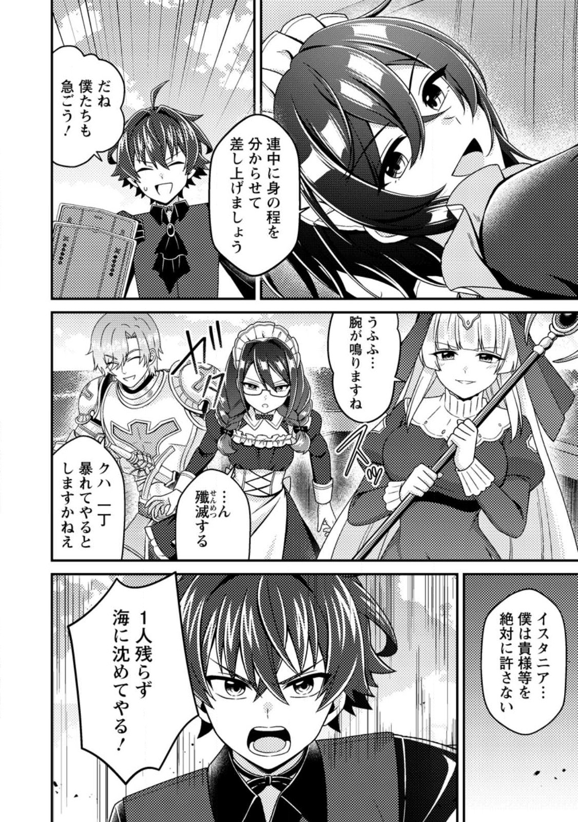 Minikui Orc No Gyakushuu - Chapter 19 - Page 28