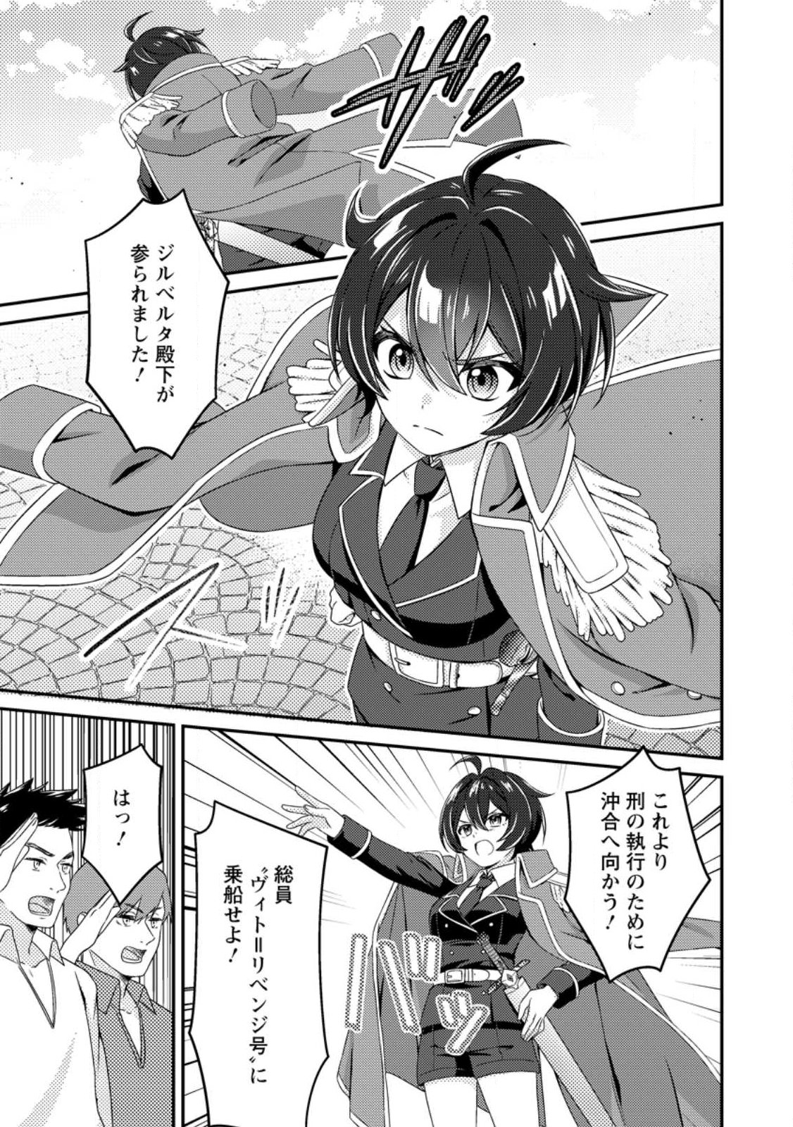 Minikui Orc No Gyakushuu - Chapter 19 - Page 3