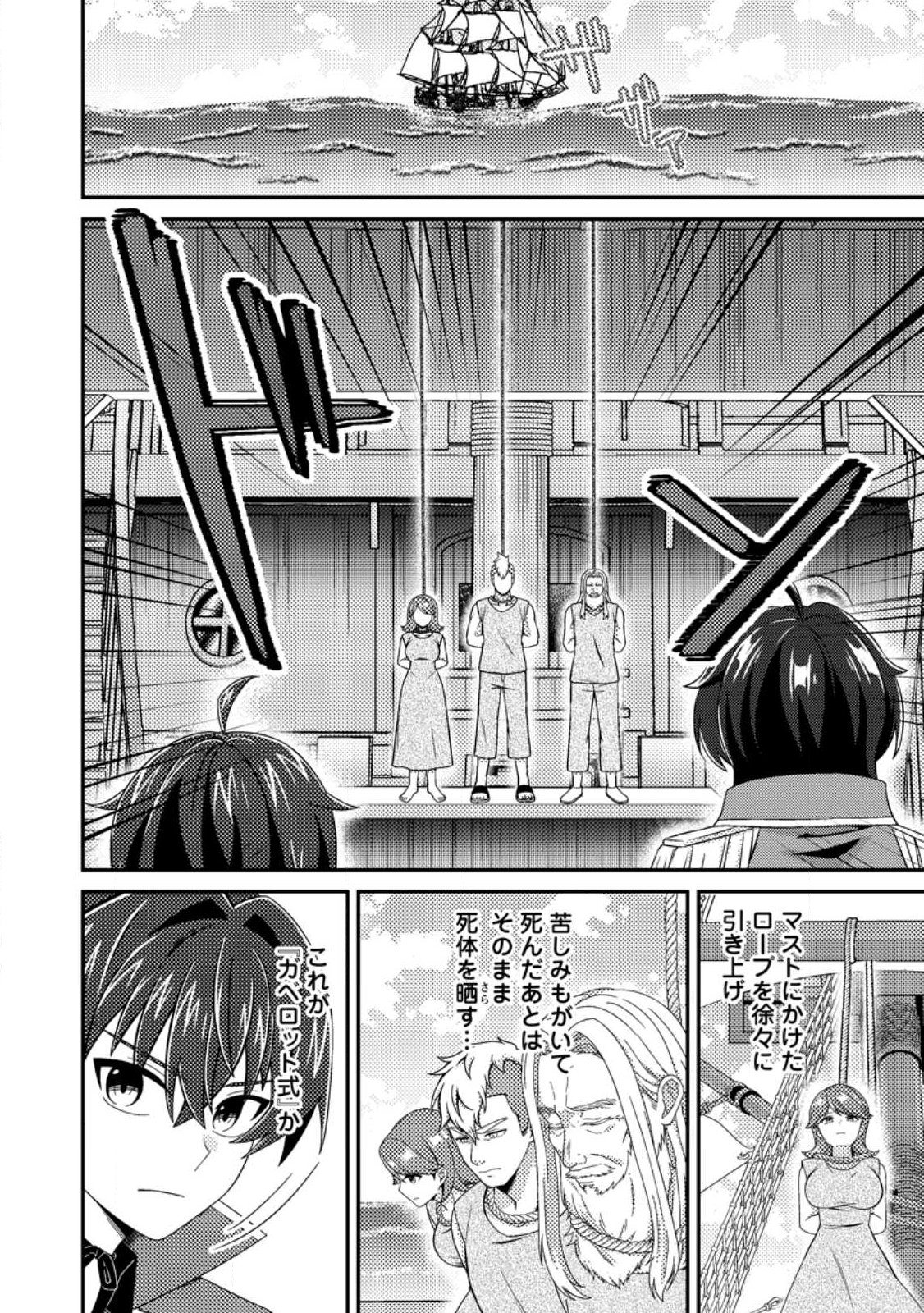 Minikui Orc No Gyakushuu - Chapter 19 - Page 4