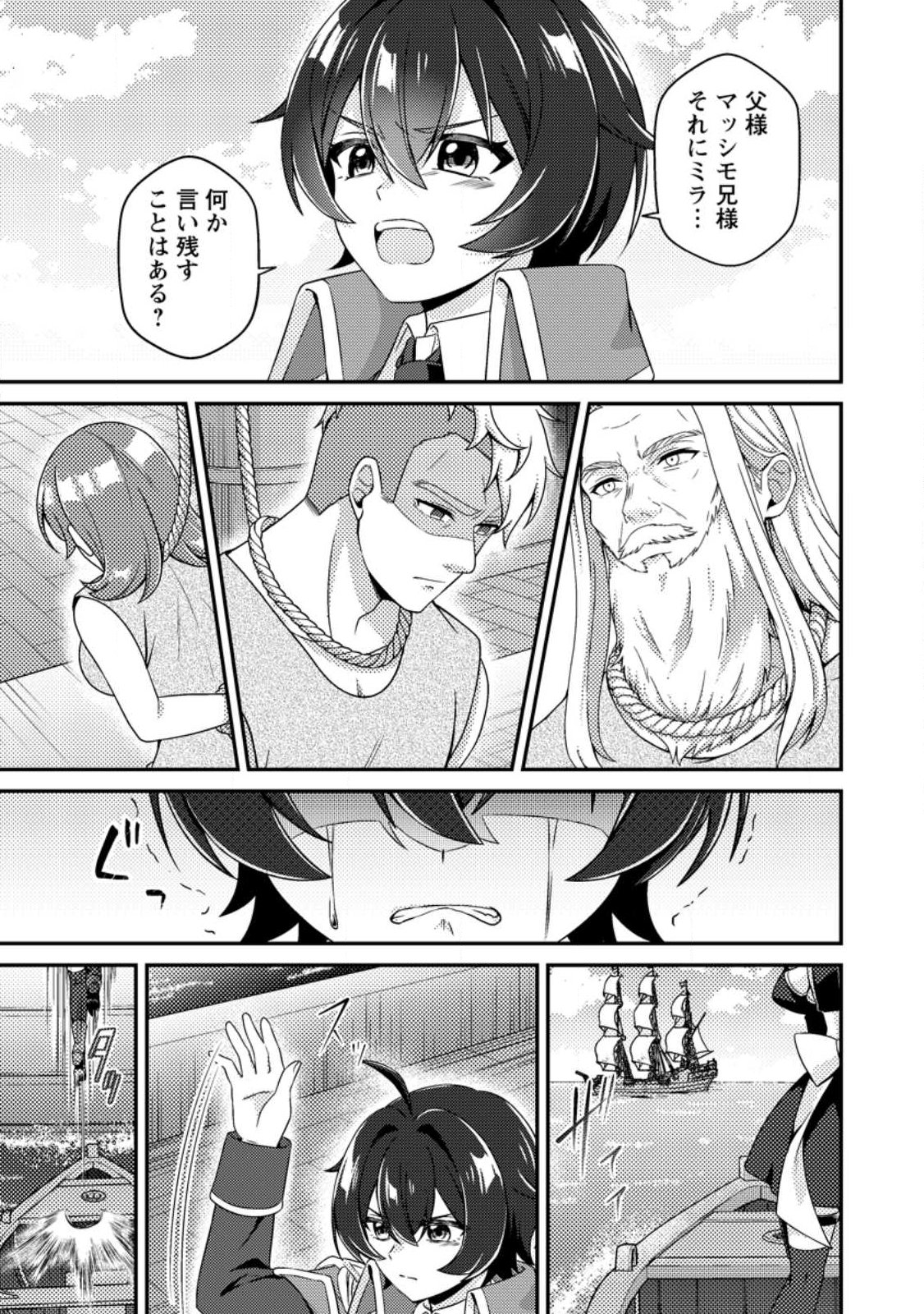 Minikui Orc No Gyakushuu - Chapter 19 - Page 5