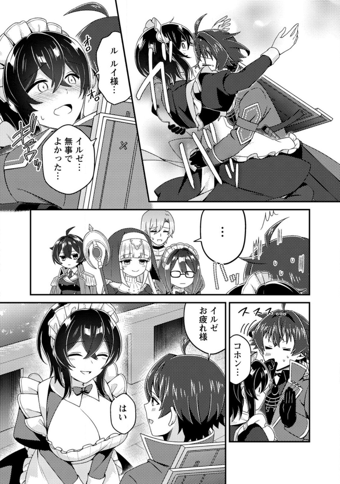 Minikui Orc No Gyakushuu - Chapter 19 - Page 7