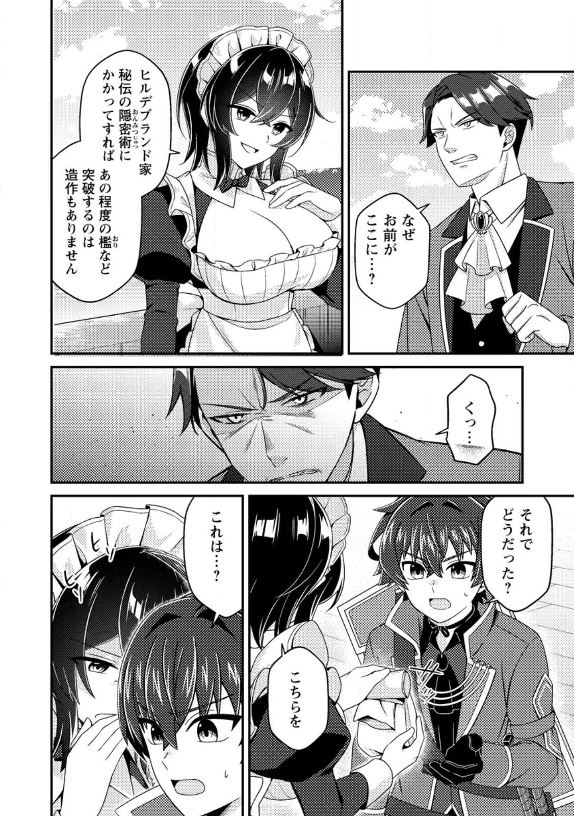 Minikui Orc No Gyakushuu - Chapter 19 - Page 8