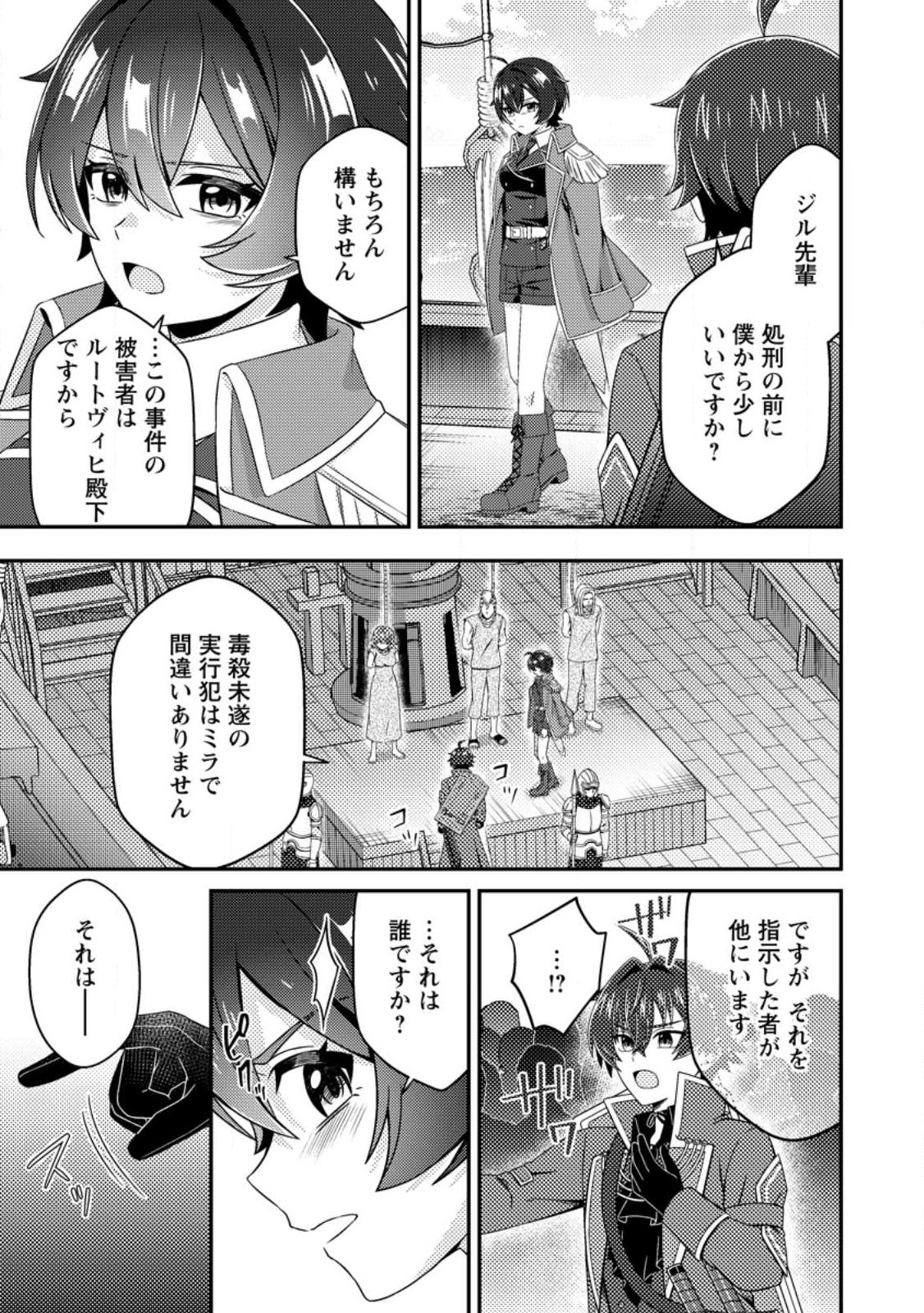 Minikui Orc No Gyakushuu - Chapter 19 - Page 9