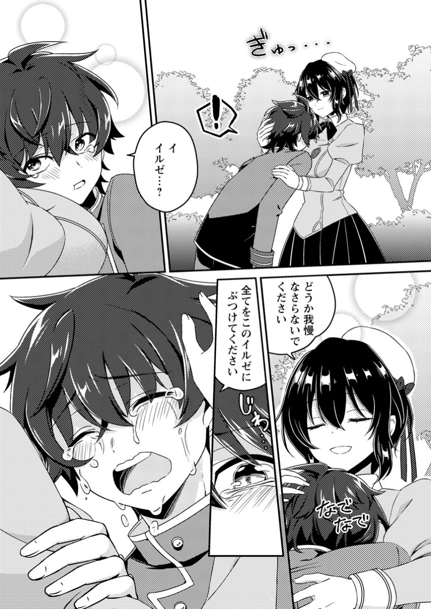 Minikui Orc No Gyakushuu - Chapter 2.3 - Page 4