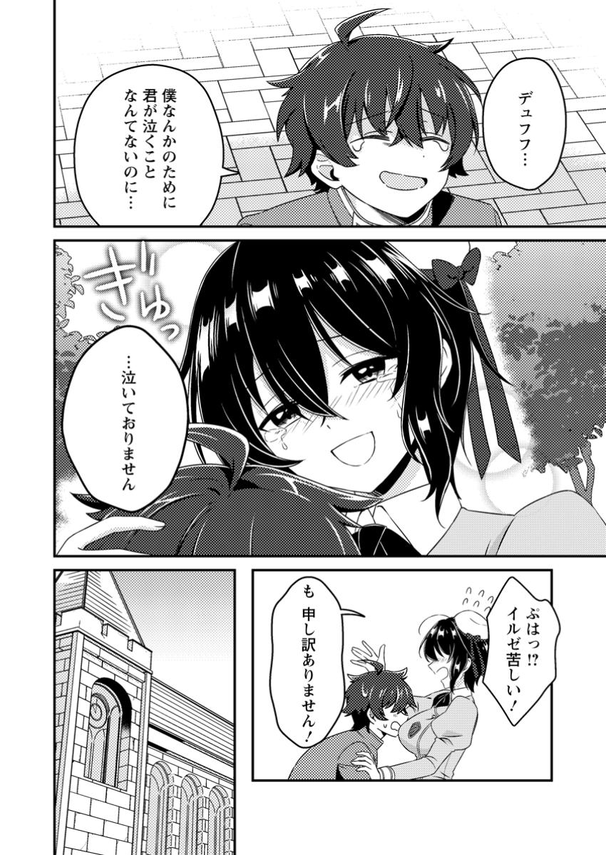 Minikui Orc No Gyakushuu - Chapter 2.3 - Page 5