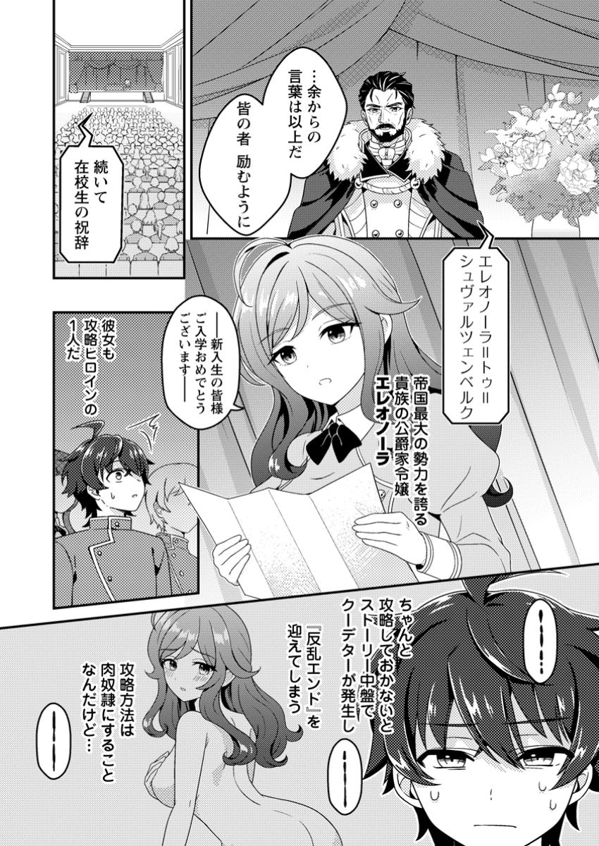 Minikui Orc No Gyakushuu - Chapter 2.3 - Page 6