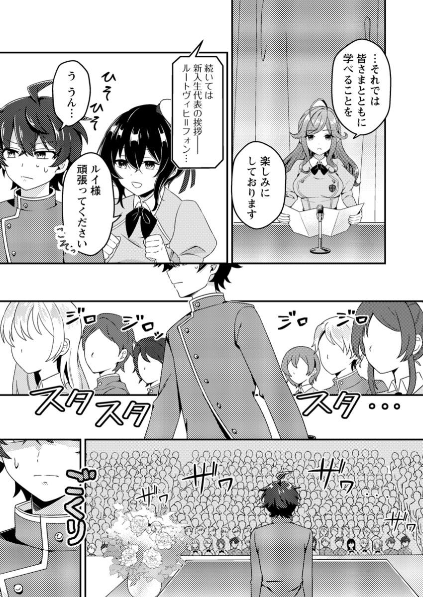 Minikui Orc No Gyakushuu - Chapter 2.3 - Page 7