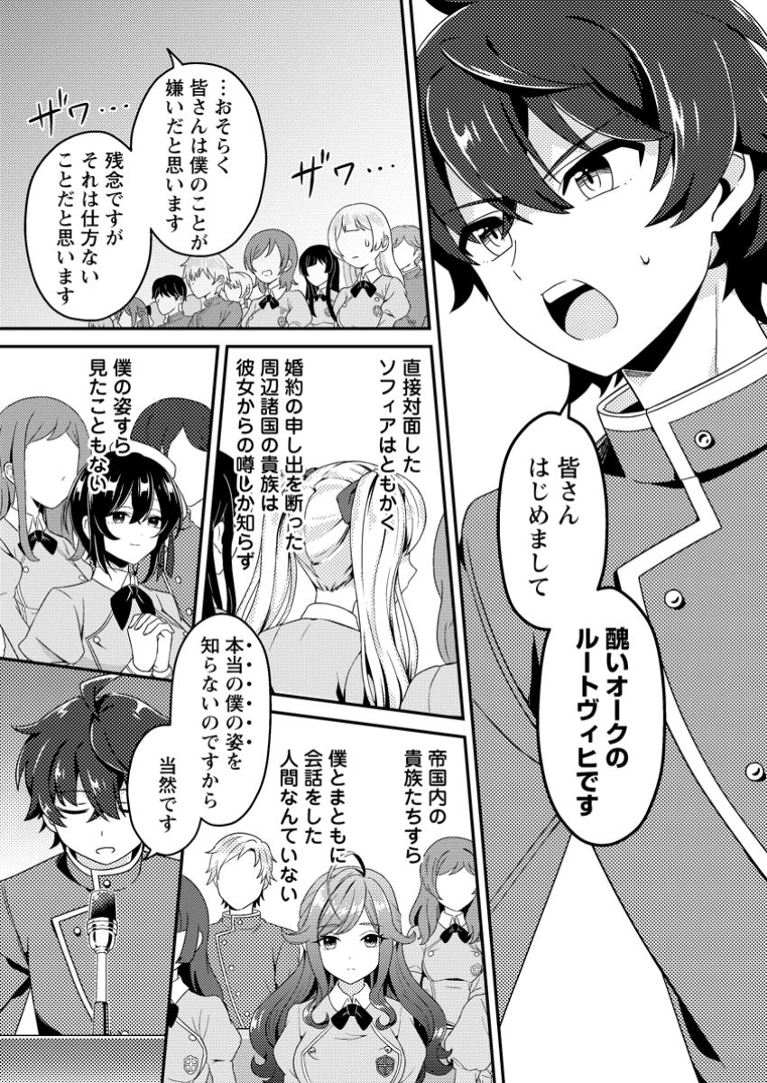 Minikui Orc No Gyakushuu - Chapter 2.3 - Page 8