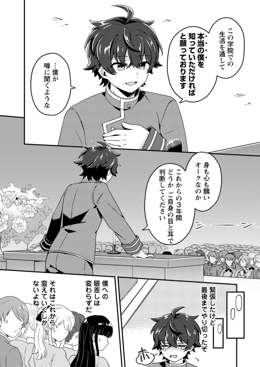 Minikui Orc No Gyakushuu - Chapter 2.3 - Page 9