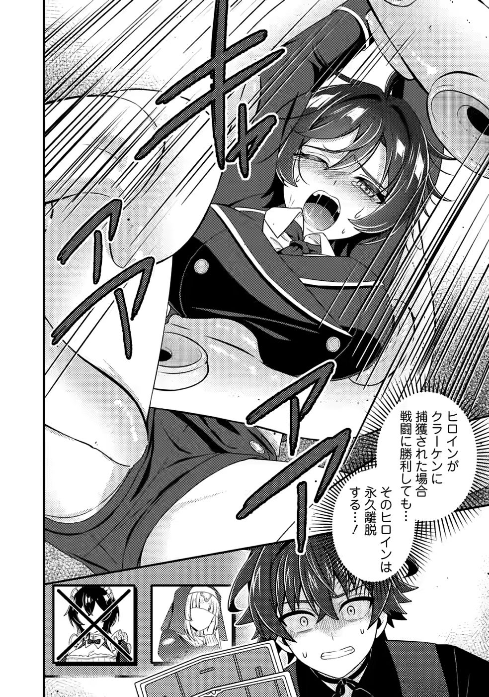 Minikui Orc No Gyakushuu - Chapter 20 - Page 10