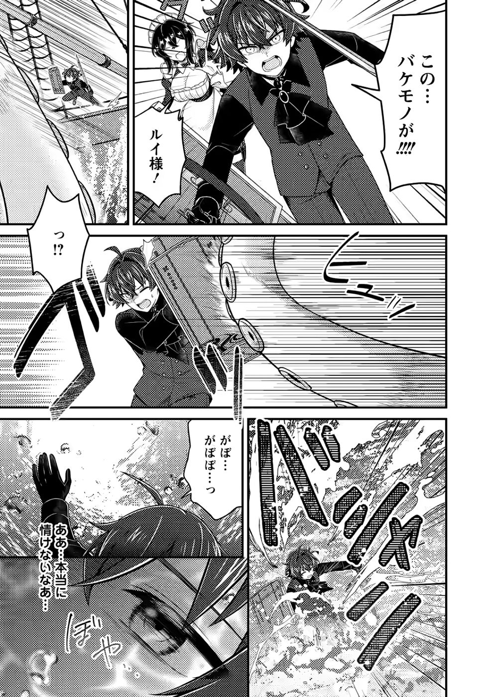 Minikui Orc No Gyakushuu - Chapter 20 - Page 11